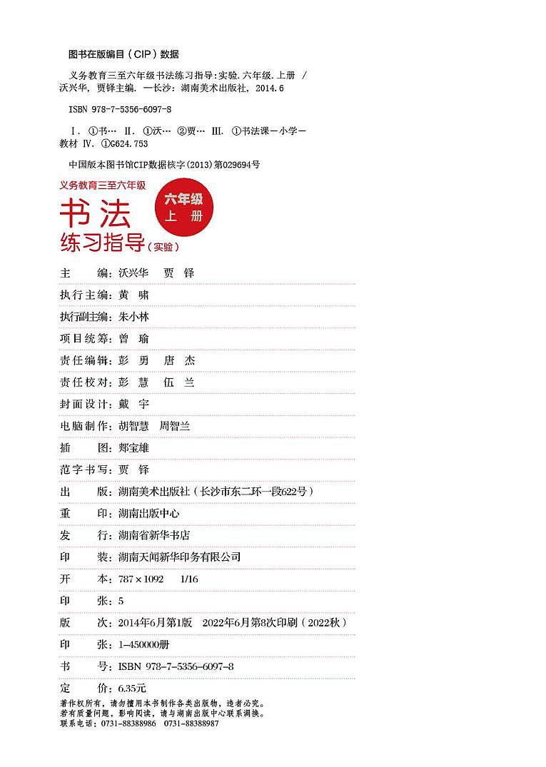 湘美版书法练习指导六年级上册电子课本2024高清PDF电子版03