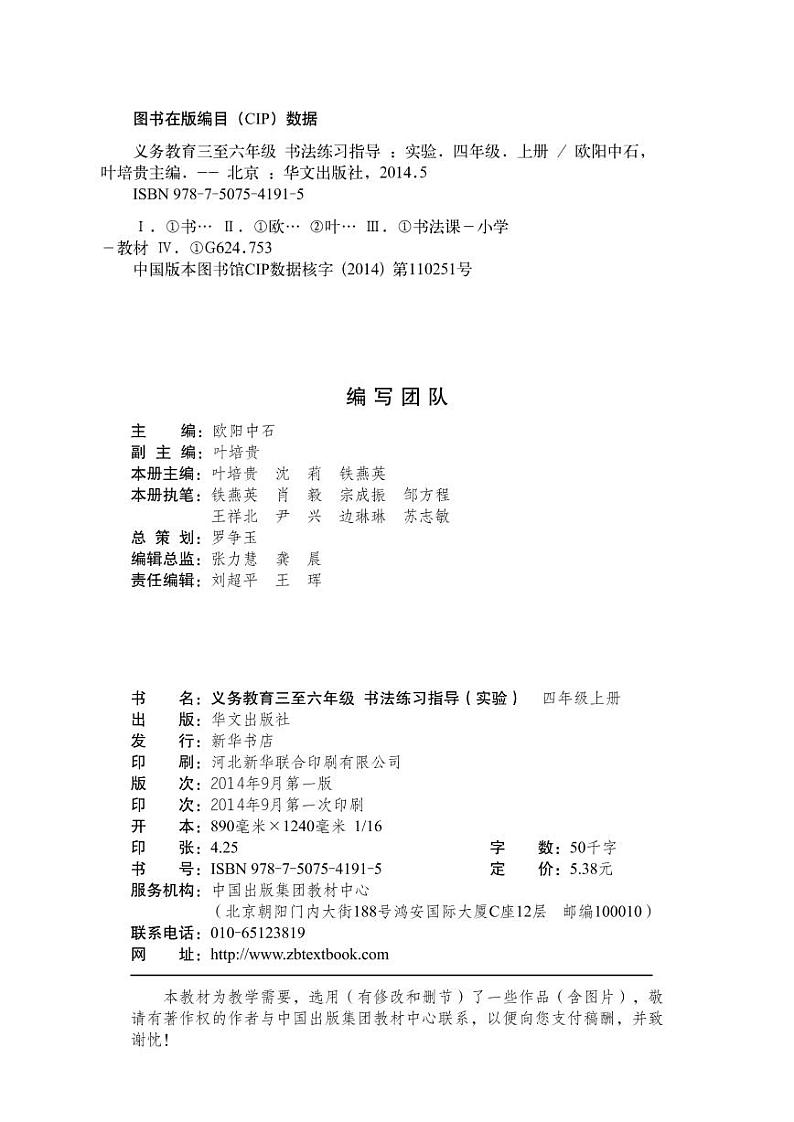 华文版书法练习指导四年级上册电子课本(高清PDF版)第3页