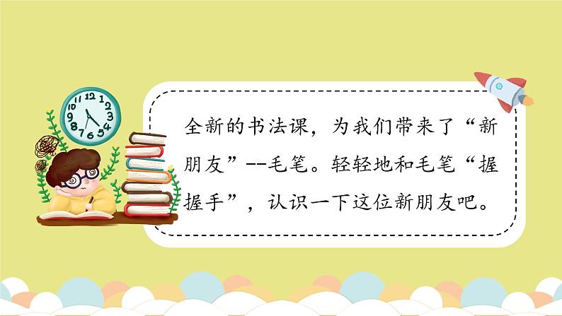 第1课《毛笔字学习准备》课件+教案02