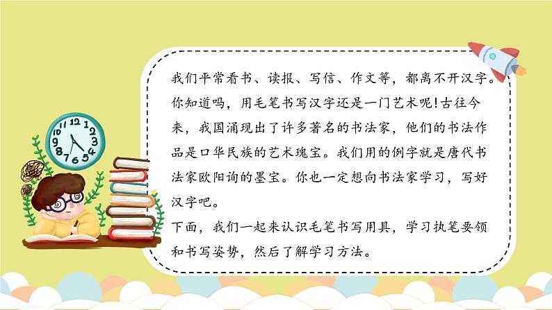 第1课《毛笔字学习准备》课件+教案03