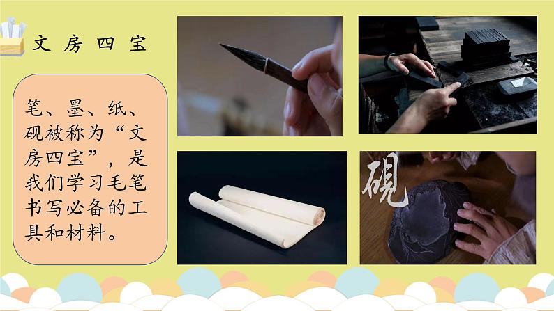 第1课《毛笔字学习准备》课件+教案06