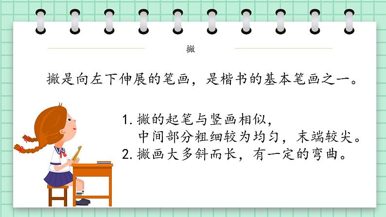 第5课《撇》课件第6页