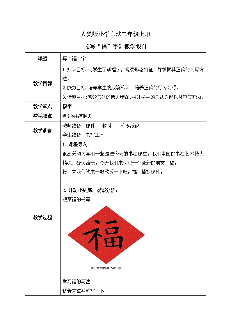 第16课《写“福”字》教案第1页