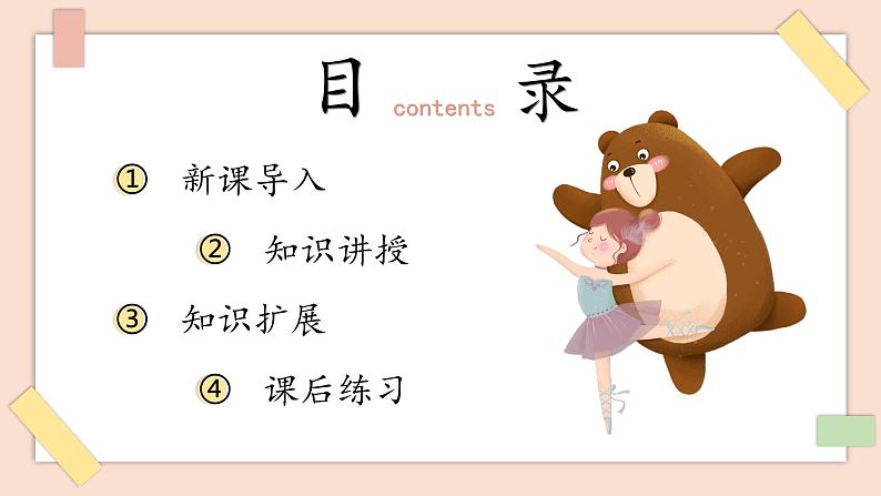 第16课《写“福”字》课件第2页