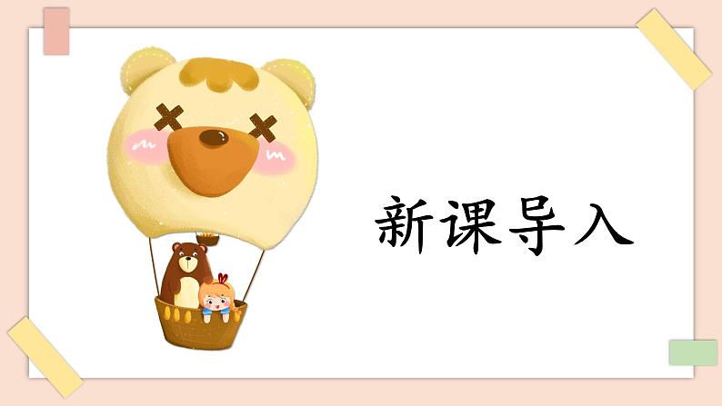 第16课《写“福”字》课件第3页
