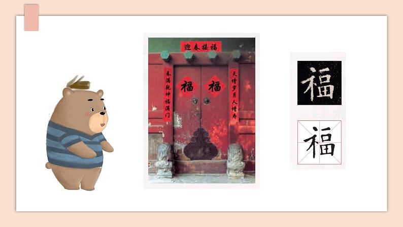 第16课《写“福”字》课件第4页