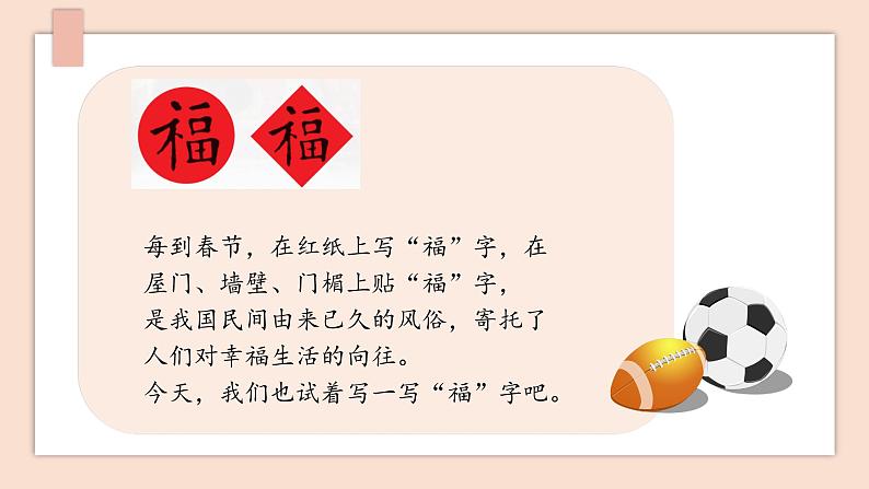 第16课《写“福”字》课件第5页