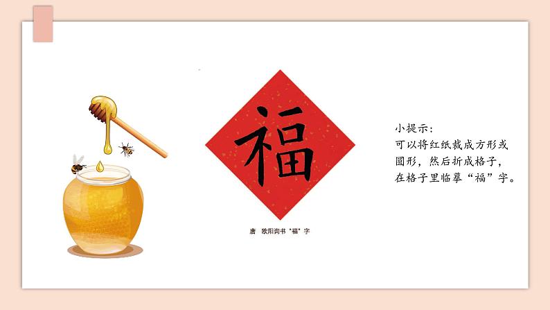 第16课《写“福”字》课件第6页