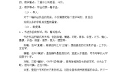 人美版五年级上册书法 书法园地：书法幅式 扇面、斗方 教案