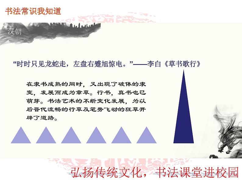 小学书法课堂之汉简六硬笔书法课件第4页
