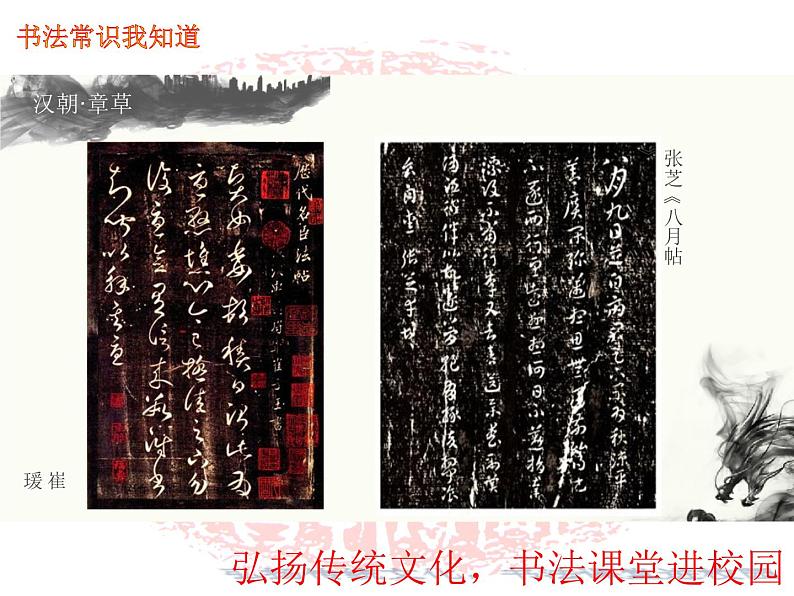 小学书法课堂之汉简六硬笔书法课件第5页