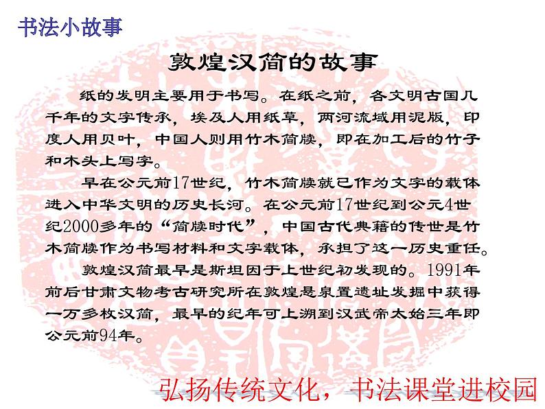 小学书法课堂之汉简六硬笔书法课件第6页