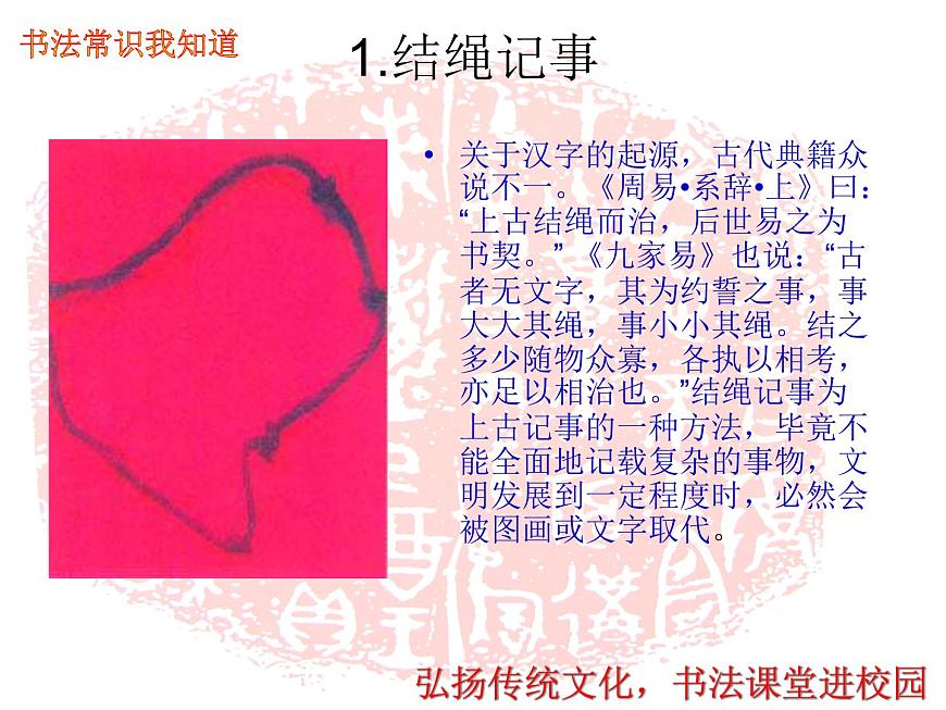 小學書法課堂之甲骨文一硬筆書法課件第2頁