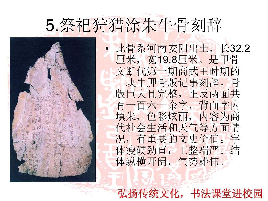 小學書法課堂之甲骨文一硬筆書法課件第6頁
