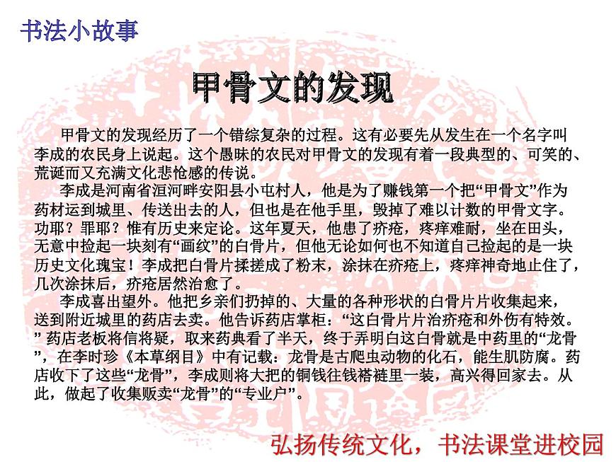 小學書法課堂之甲骨文一硬筆書法課件第7頁