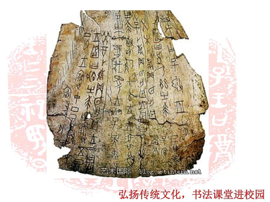 小學書法課堂之甲骨文一硬筆書法課件第8頁