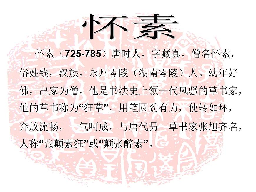 小學(xué)書法課堂之盛唐書法硬筆書法課件十九第2頁