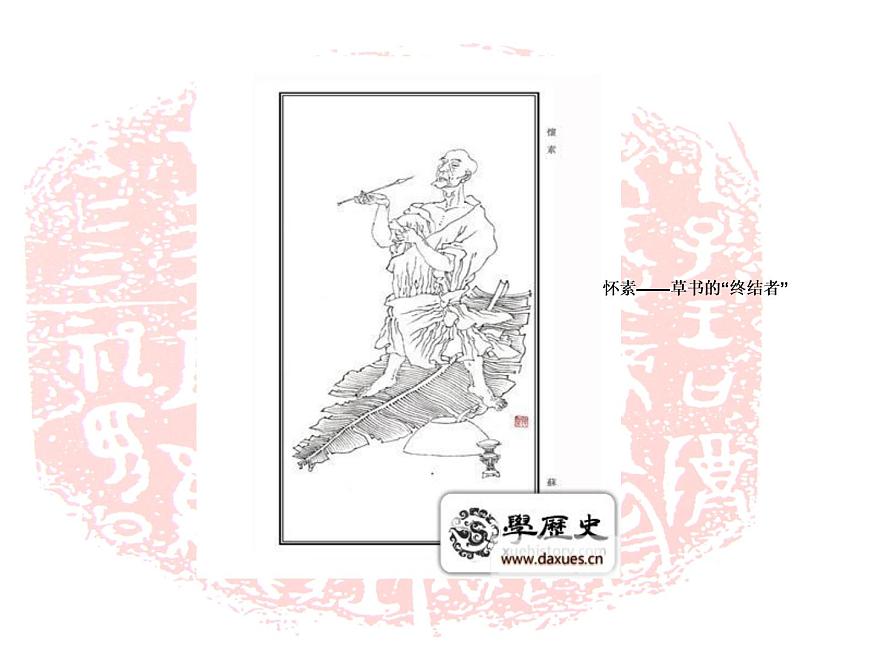 小學(xué)書法課堂之盛唐書法硬筆書法課件十九第3頁