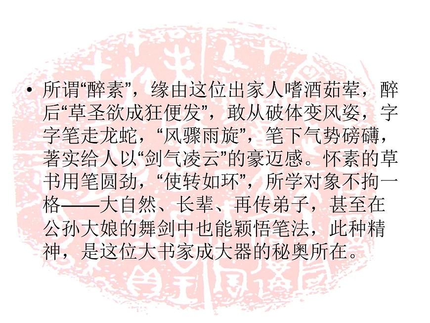 小學(xué)書法課堂之盛唐書法硬筆書法課件十九第4頁