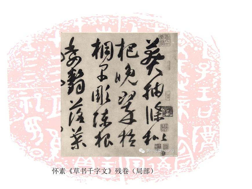 小學(xué)書法課堂之盛唐書法硬筆書法課件十九第6頁