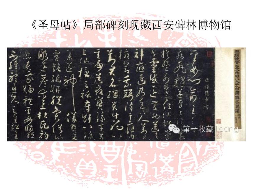 小學(xué)書法課堂之盛唐書法硬筆書法課件十九第7頁