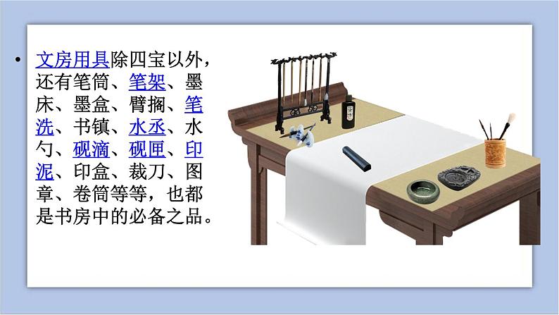 三年级上册书法课件-1.书写用具|湘美版04