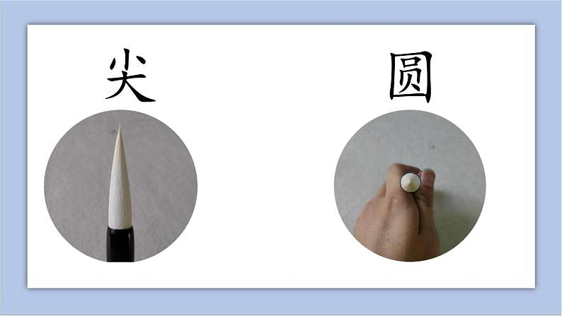 三年级上册书法课件-1.书写用具|湘美版07