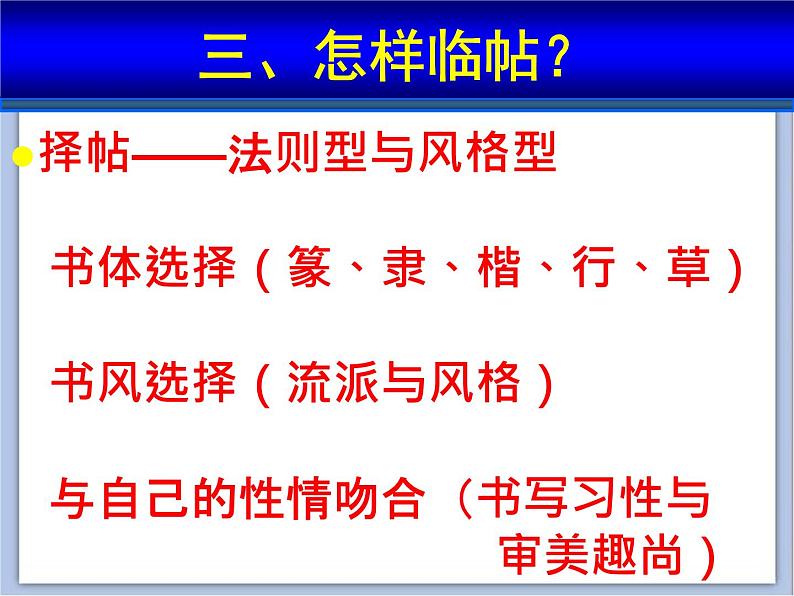 三年级上册书法课件-3.临摹的方法|湘美版05