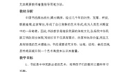 小学书法练习指导湘美版三年级上册第4课 用笔方法教学设计及反思