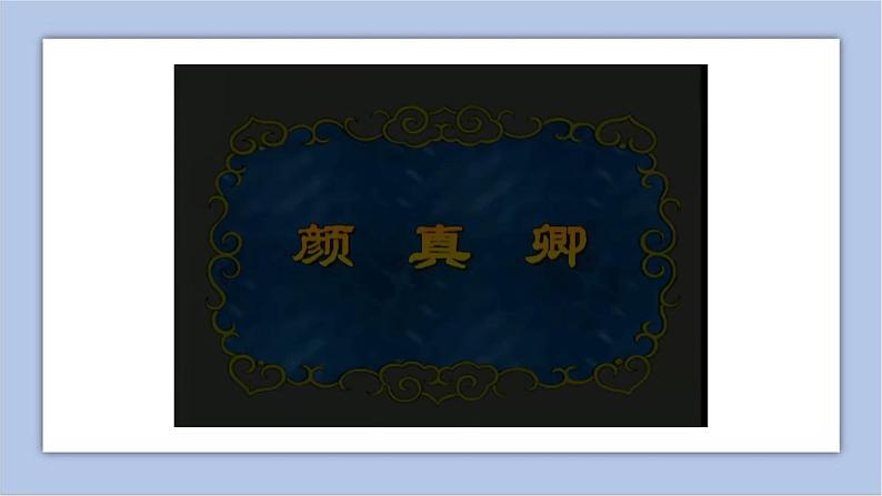 三年级上册书法课件-14《竖折》 湘美版第7页