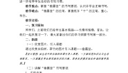 2020-2021学年第6课 垂露竖教学设计