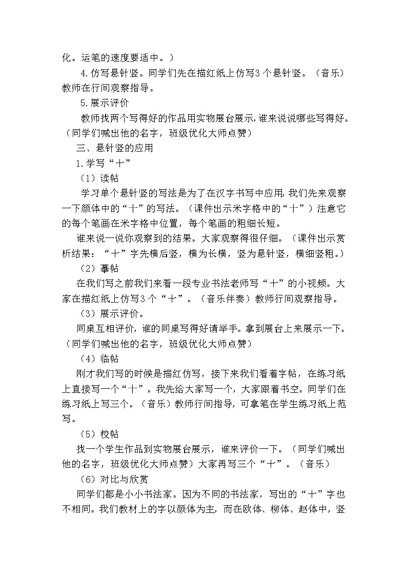 三年级上册书法教案-7.悬针竖+|湘美版第3页
