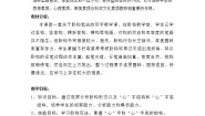 小学书法练习指导湘美版四年级上册第4课 卧钩教学设计及反思