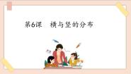 小学书法练习指导湘美版五年级上册第6课 横与竖的分布集体备课ppt课件