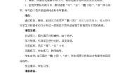 书法练习指导第8课 对称部件的分布教学设计