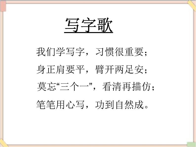 六年级上册书法课件-2.四点底|湘美版第4页