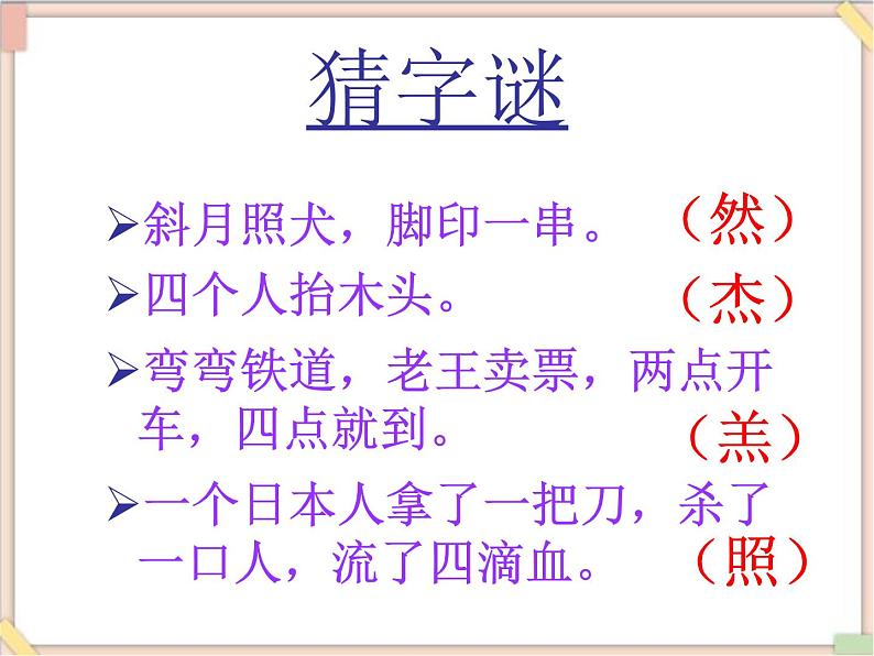 六年级上册书法课件-2.四点底|湘美版第5页
