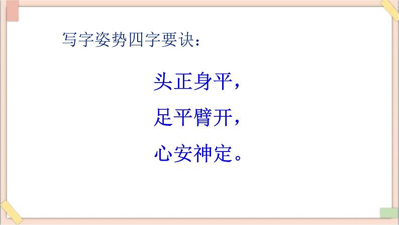 六年级上册书法课件-8《同字框》 湘美版第4页
