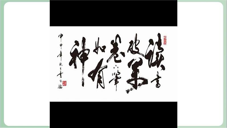 四年级上册书法课件-7.单人旁与双人旁|西泠版第2页