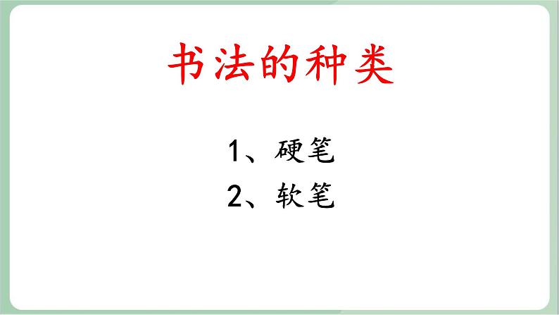 四年级上册书法课件-7.单人旁与双人旁|西泠版第3页