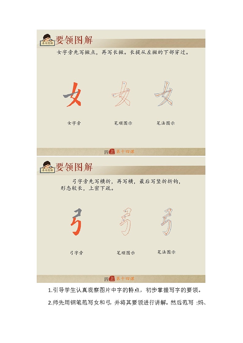 四年级上册书法教案-14.女字旁与弓字旁|西泠版第2页