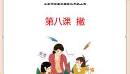 小学书法练习指导西泠版三年级上册第三单元第8课 撇背景图课件ppt