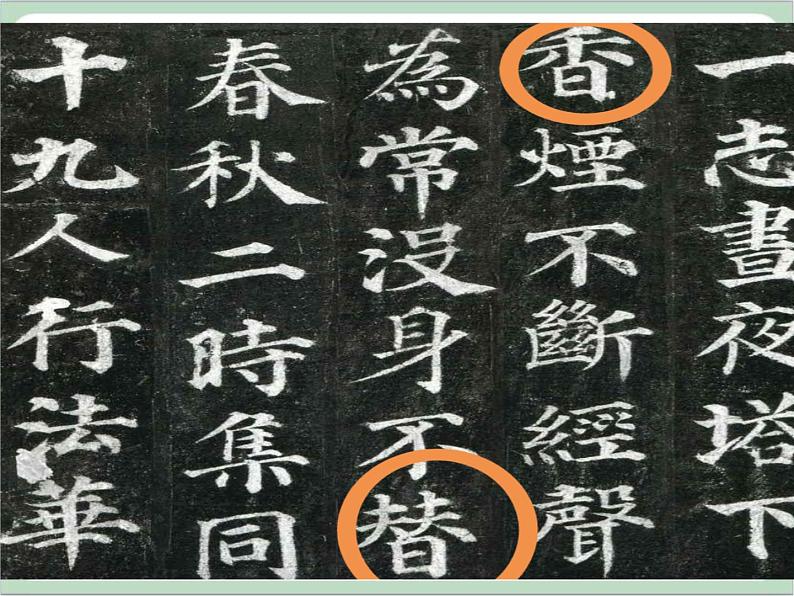 五年级上册书法课件-8.日字头与日字底|西泠版03