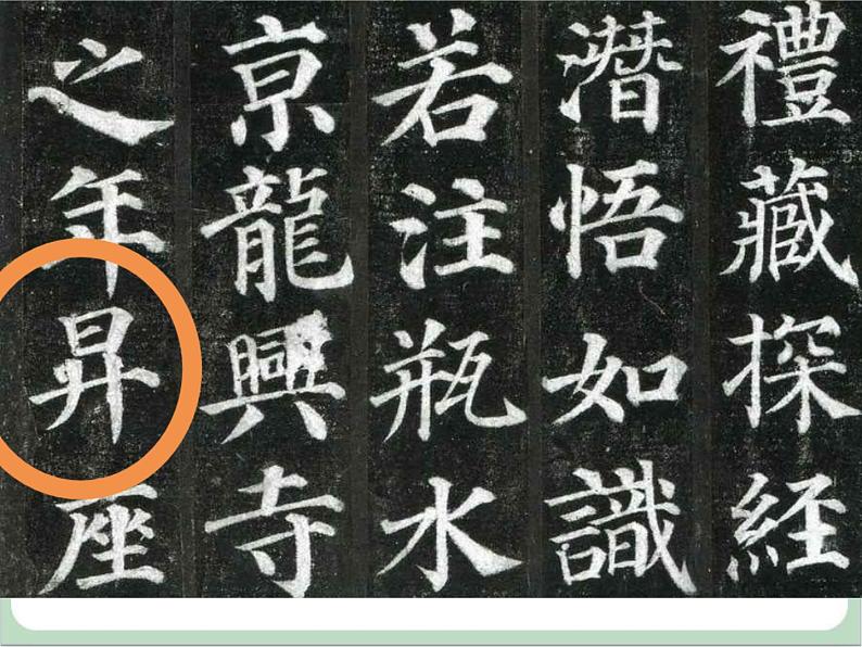 五年级上册书法课件-8.日字头与日字底|西泠版06