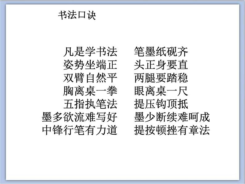 六年级上册书法课件-7.疏密得宜|北师大版第2页