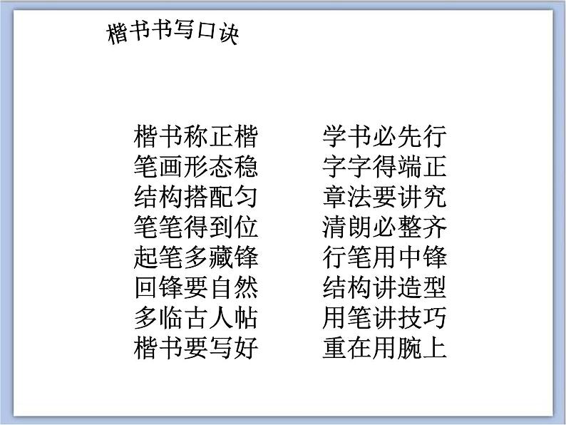 六年级上册书法课件-7.疏密得宜|北师大版第3页