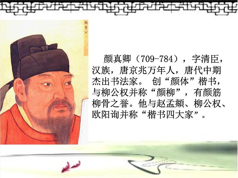 六年级上册书法课件-7.疏密得宜|北师大版第4页