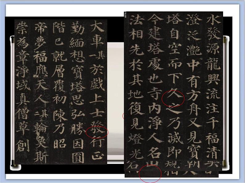 六年级上册书法课件-7.疏密得宜|北师大版第6页