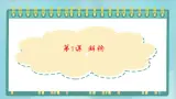 三年级下册书法课件－1斜钩｜北师大版