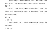 北师大版三年级下册第4课 横折钩教学设计
